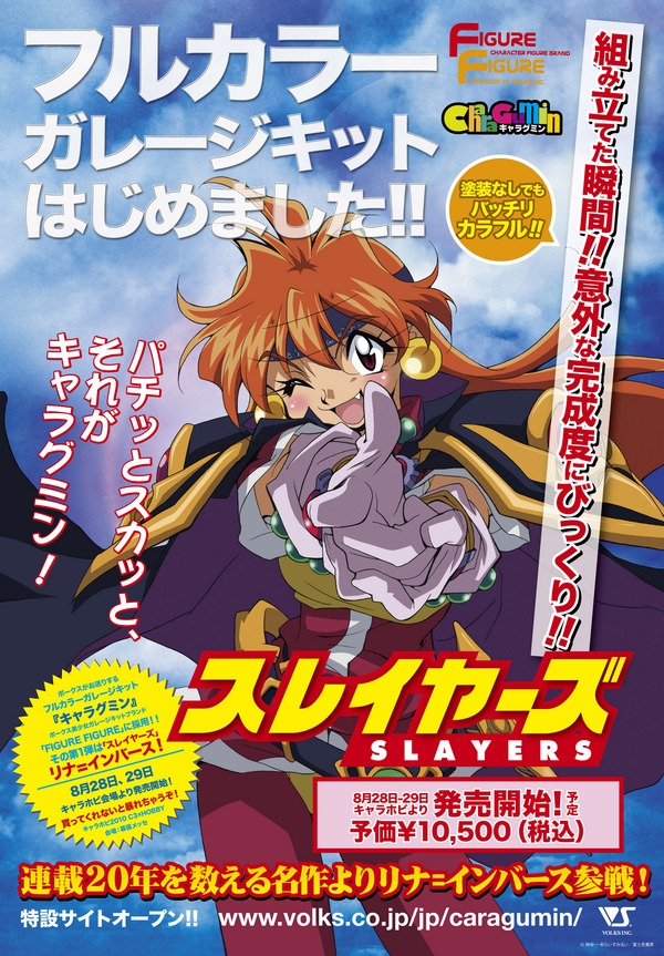Les figurines charagumin (garage kit) de Lina Inverse Slayersfigure